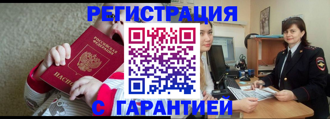 купить прописку в Тулуне