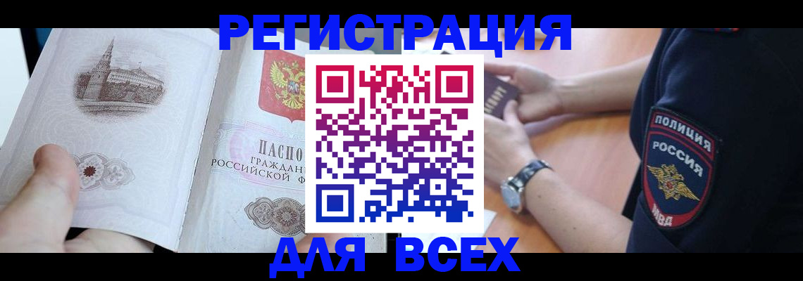 временная регистрация в квартире в Тулуне