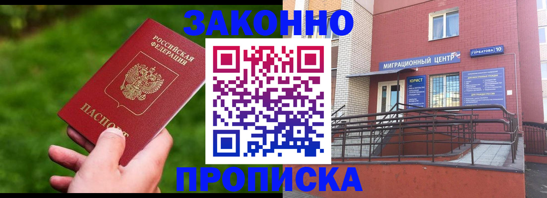 прописка законно в Тулуне